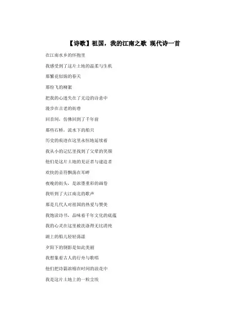 【诗歌】祖国,我的江南之歌 现代诗一首
