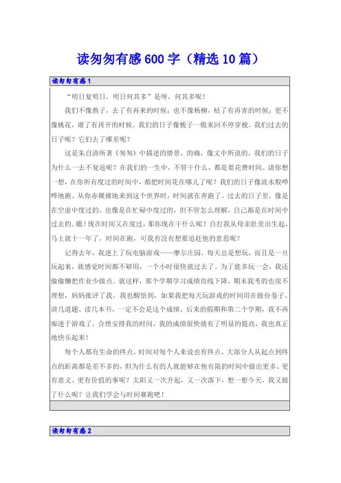 读匆匆有感600字(精选10篇)