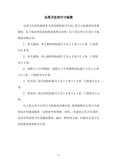 公用卫生间尺寸标准