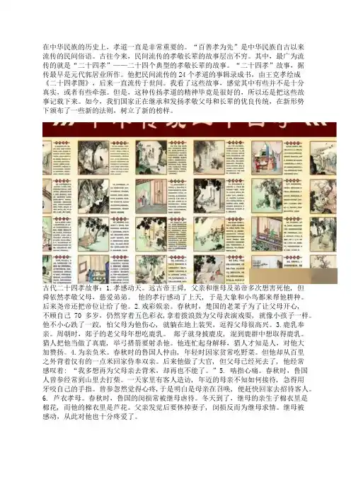 二十四孝：古代二十四个典型孝道故事，虽有不妥之例仍值得一读