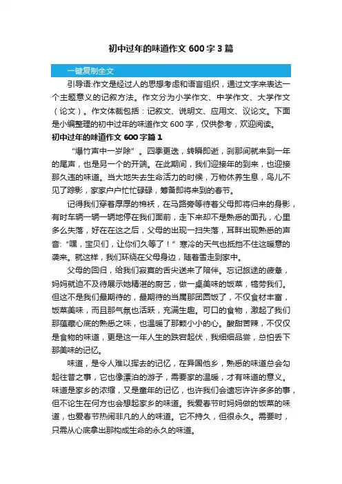初中过年的味道作文600字3篇
