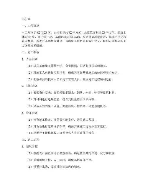 基础施工方案及技术措施(3篇)