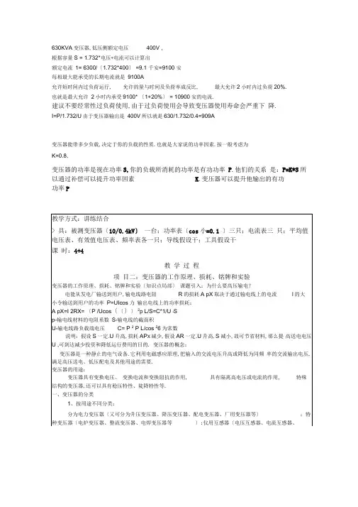 (整理)变压器允许最大电流.