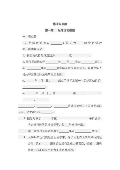 体育足球理论考试题及答案