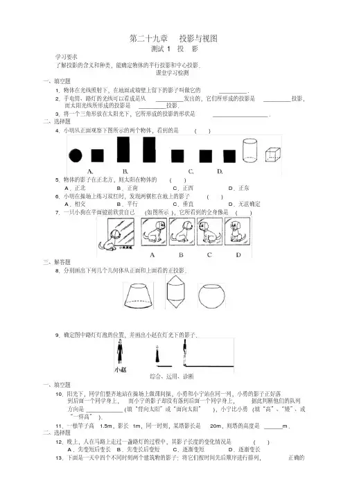 2020年春人教版九年级数学下册投影与视图同步测试及答案