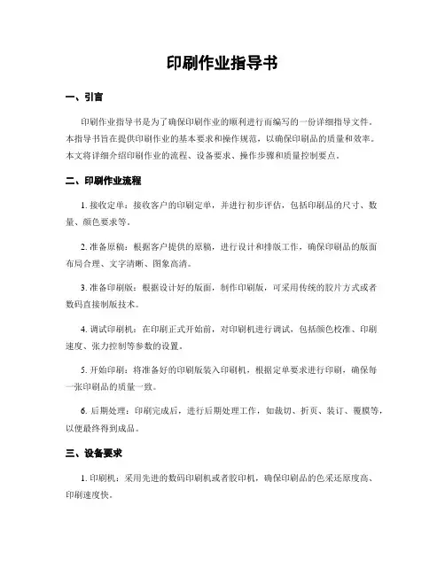 印刷作业指导书