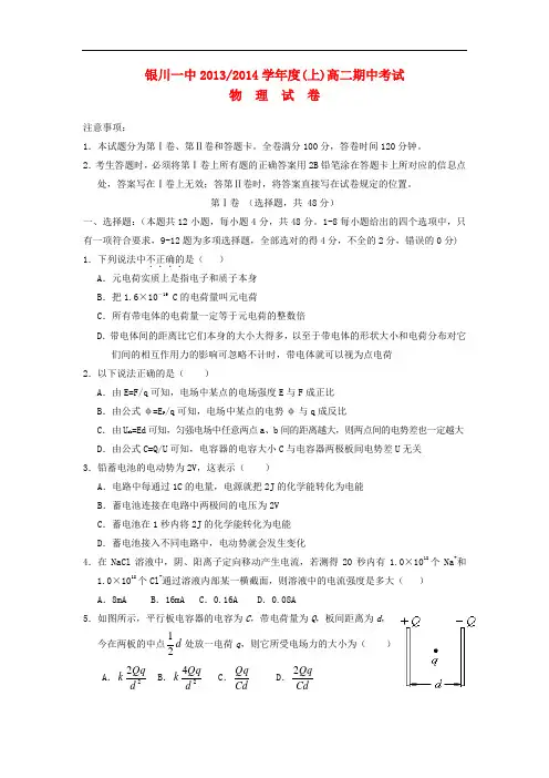 宁夏银川一中2013-2014学年高二物理上学期期中考试试卷新人教版