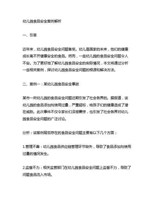 幼儿园幼儿食品安全案例解析 幼儿园食品安全