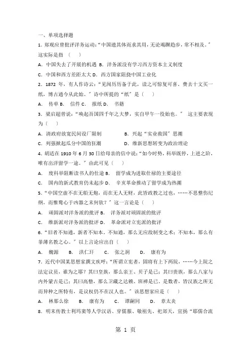 岳麓版高中历史必修三复习题：第五单元 第20课 西学东渐