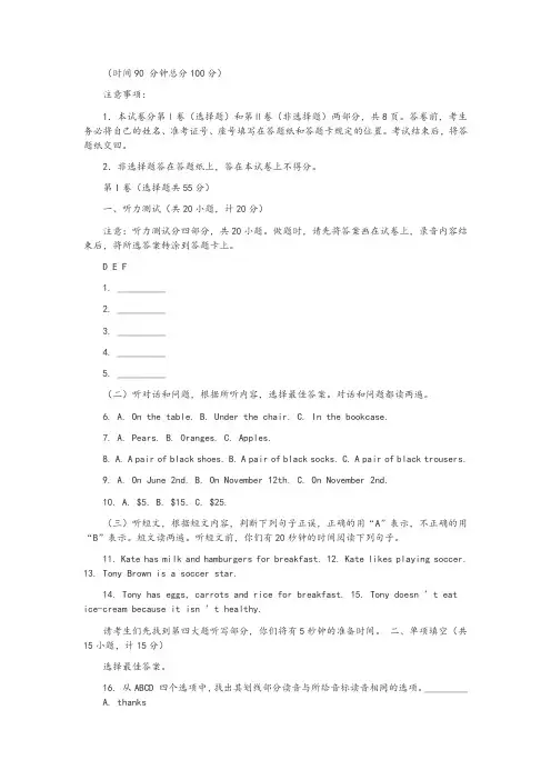 2019-2020学年人教版七年级英语上册期末测试题及答案(含听力原文)