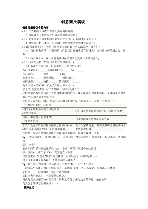 广告公司创意简报