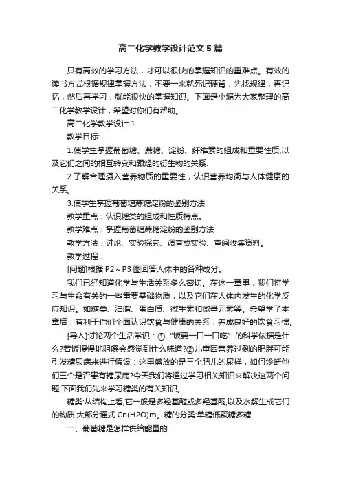 高二化学教学设计范文5篇