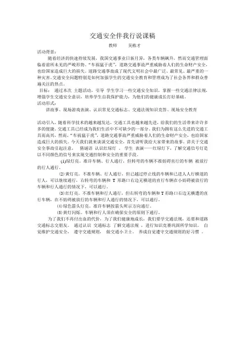交通安全伴我行说课稿