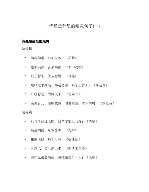 诗经楚辞里的绝美句子(一)