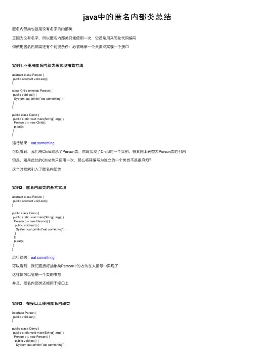 java中的匿名内部类总结