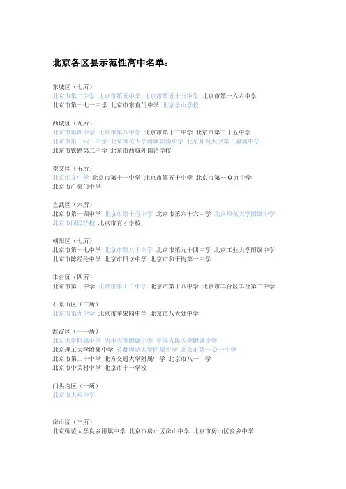 北京各区县示范性高中名单