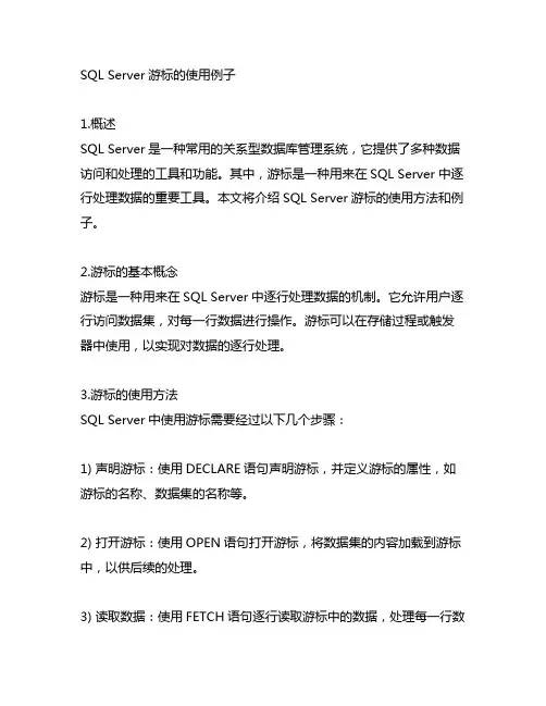 sql server 游标的使用例子