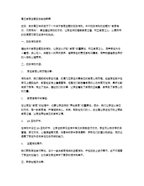 高三感恩主题班会实施教案