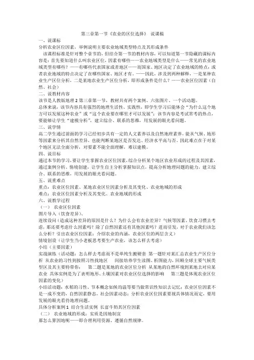 农业地域类型说课稿