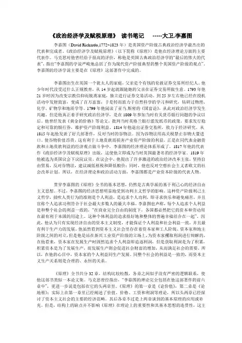 政治经济学及赋税原理