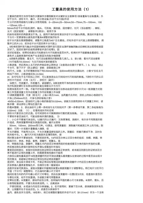 工量具的使用方法（1）