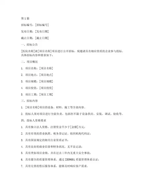 医院招标文件模板(3篇)