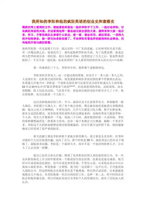 我所知的李阳和他的疯狂英语的创业史和衰落史