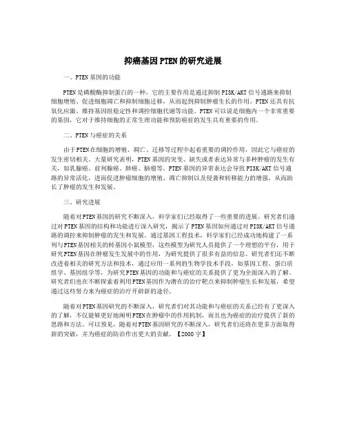 抑癌基因PTEN的研究进展
