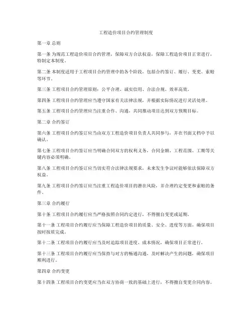工程造价项目合约管理制度