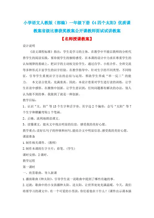 小学语文人教版(部编)一年级下册《4四个太阳》优质课教案省级比赛获奖教案公开课教师面试试讲教案n071