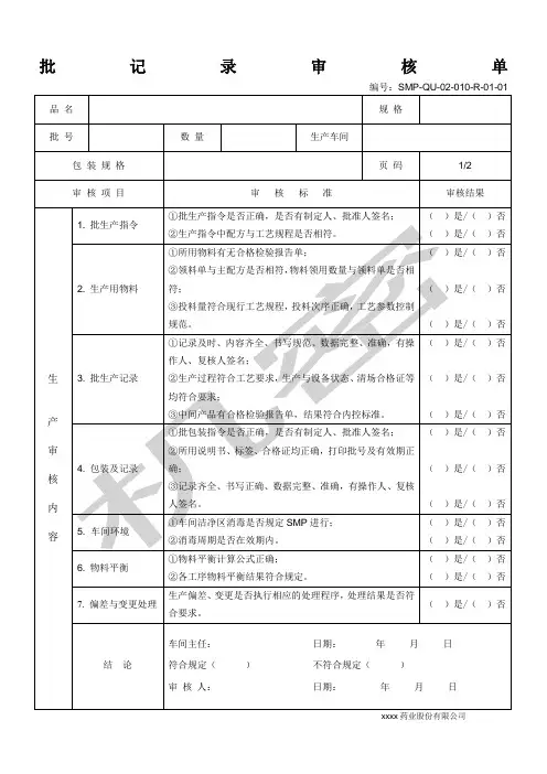 成品审核放行单 