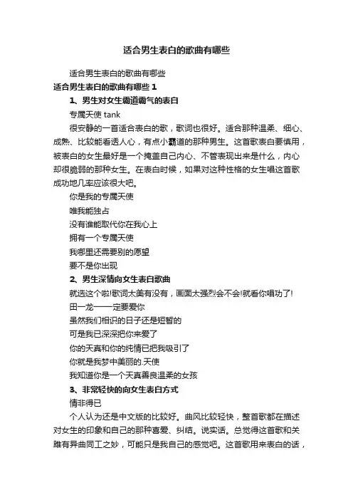 适合男生表白的歌曲有哪些