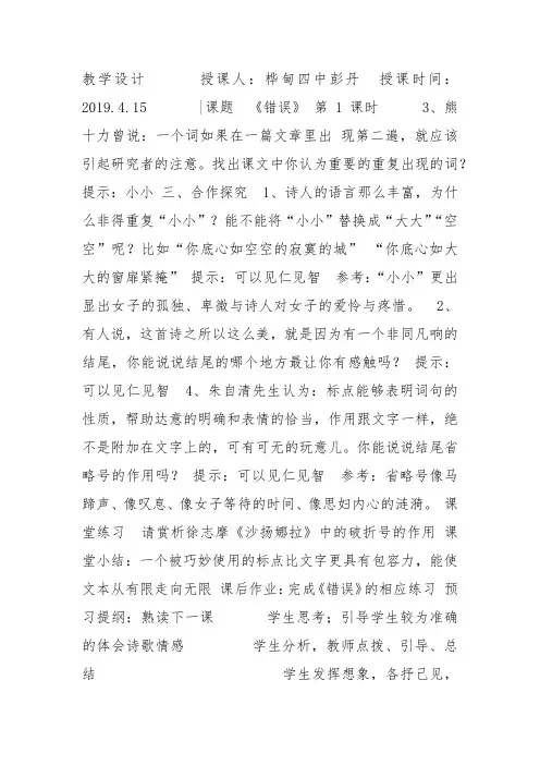 部编苏教高中必修1《错误》彭丹PPT课件 一等奖新名师优质课获奖比赛公开视频下载