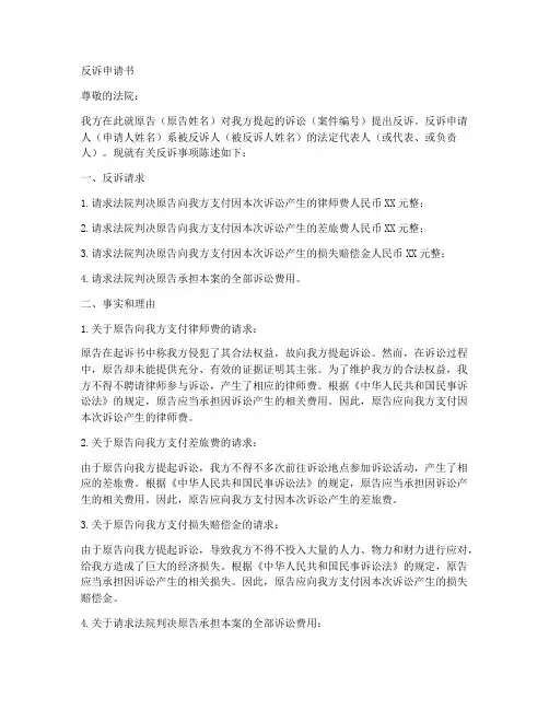 反诉申请书申请书模板