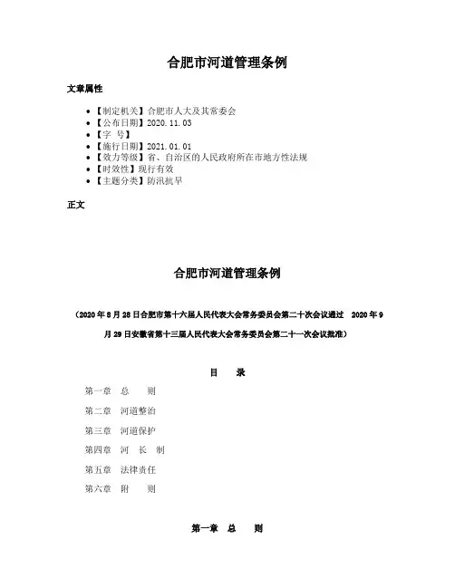 合肥市河道管理条例