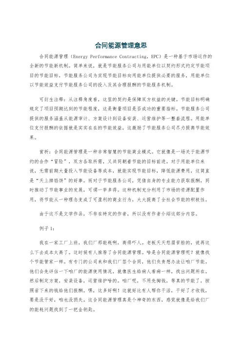 合同能源管理意思