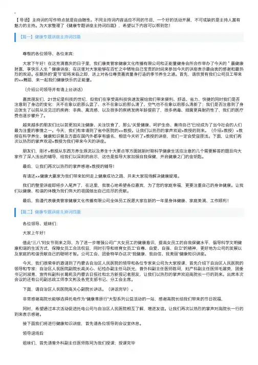 健康专题讲座主持词四篇