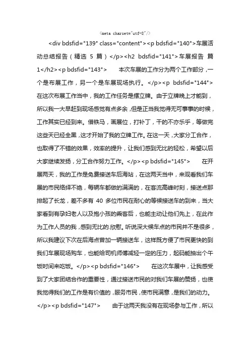 车展活动总结报告（精选5篇）