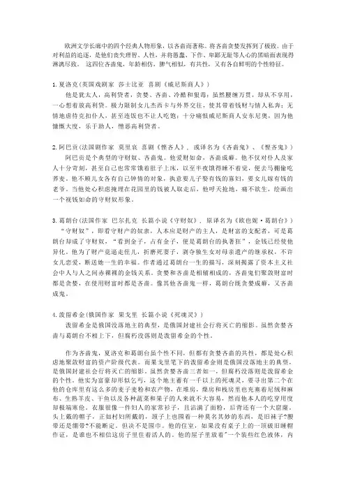 世界文学中四大吝啬鬼的形象