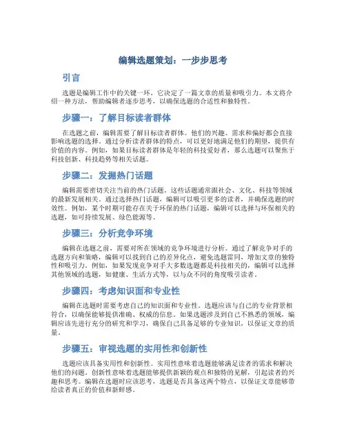 编辑选题策划