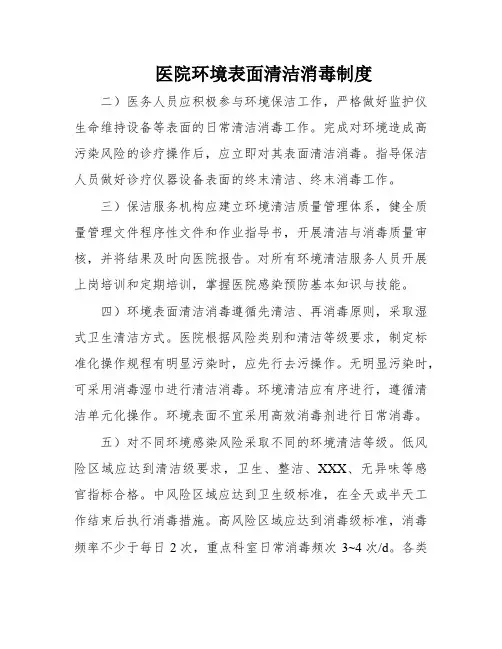 医院环境表面清洁消毒制度