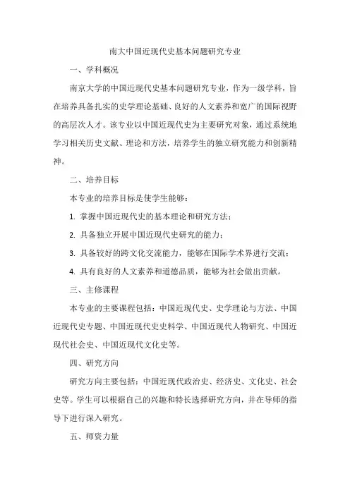 南大中国近现代史基本问题研究专业