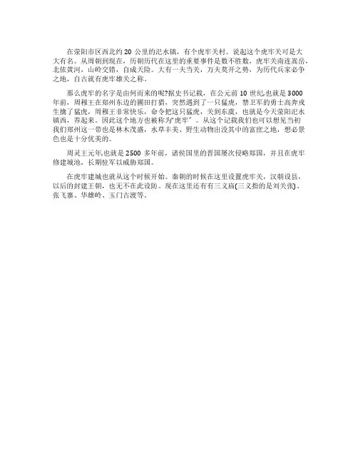 雄关虎牢的历史典故