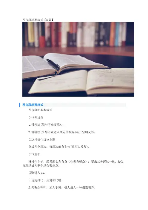 发言稿标准格式【5篇】 