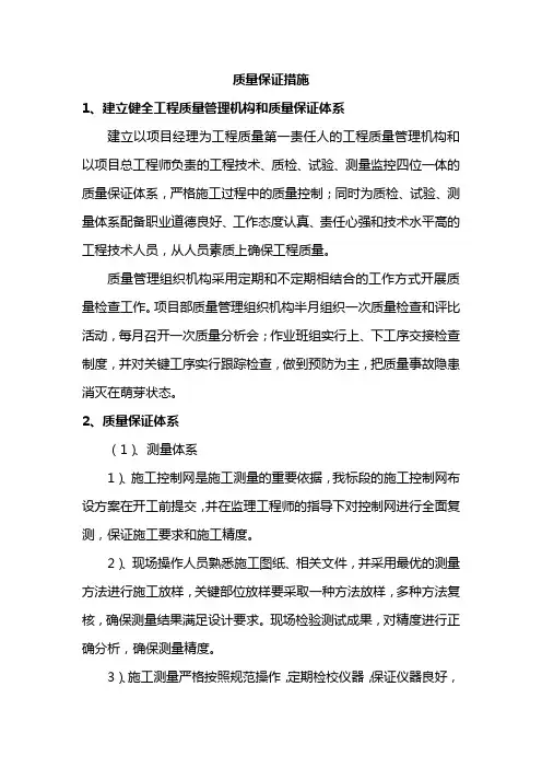 质量保证措施 (全面版)