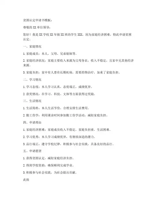 贫困认定的申请书模板