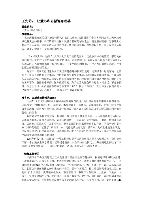 援建生活—王先佑