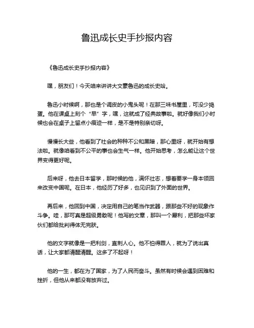 鲁迅成长史手抄报内容