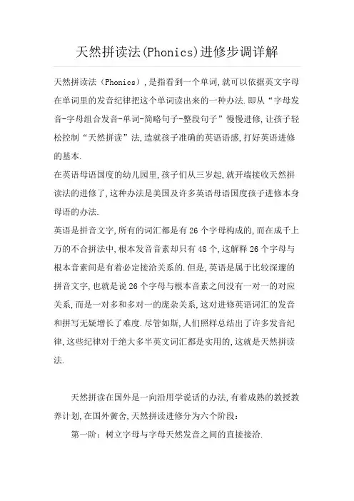 自然拼读法(Phonics)学习步骤详解