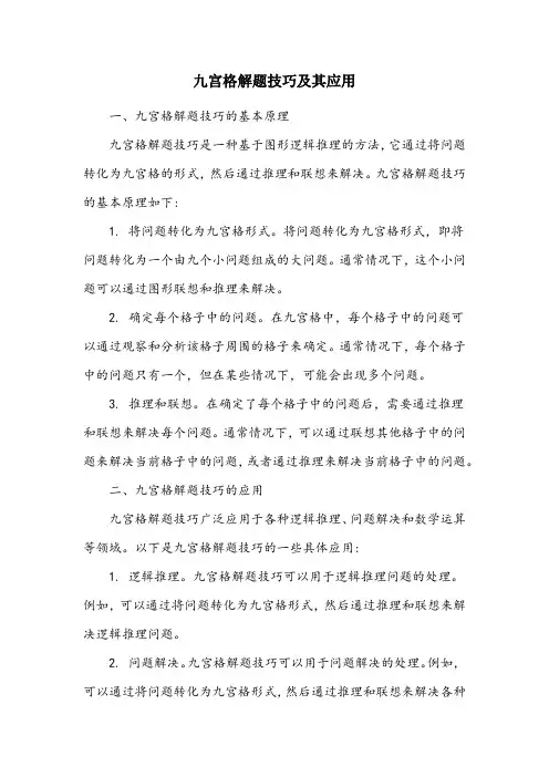 九宫格解题技巧